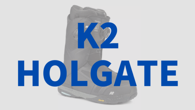 K2】HOLGATE(ホルゲート)は評価は高次元なオールマウンテンブーツ ...